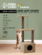 Домик для кошек с когтеточкой, 37×37×111 см, с двумя полками, джут, бежевый - Фото 1