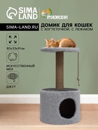 Домик для кошек с когтеточкой круглый, джут, 35×35×64 см, серый - Фото 1