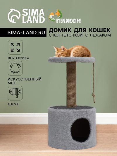 Домик для кошек с когтеточкой круглый, джут, 35×35×64 см, серый