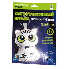 Игрушка мягкая. Брелок своими руками «Котёнок» 9444054