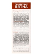 Гель от угревой сыпи и пигментных пятен "7 нот здоровья Бадяга", 50 мл - Фото 9