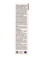 Гель от угревой сыпи и пигментных пятен "7 нот здоровья Бадяга", 50 мл - Фото 10