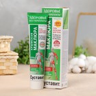 Гель-бальзам для тела «Суставит Крымская» маклюрой, 125 мл - Фото 1