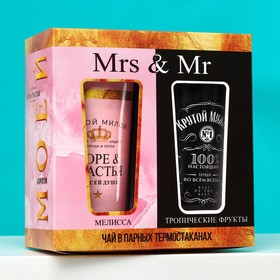 Подарочный набор «Mrs & Mr»: чай чёрный с мелиссой 20 г., чай чёрный с тропическими фруктами 20 г., термостаканы 2 шт. х 250 мл.