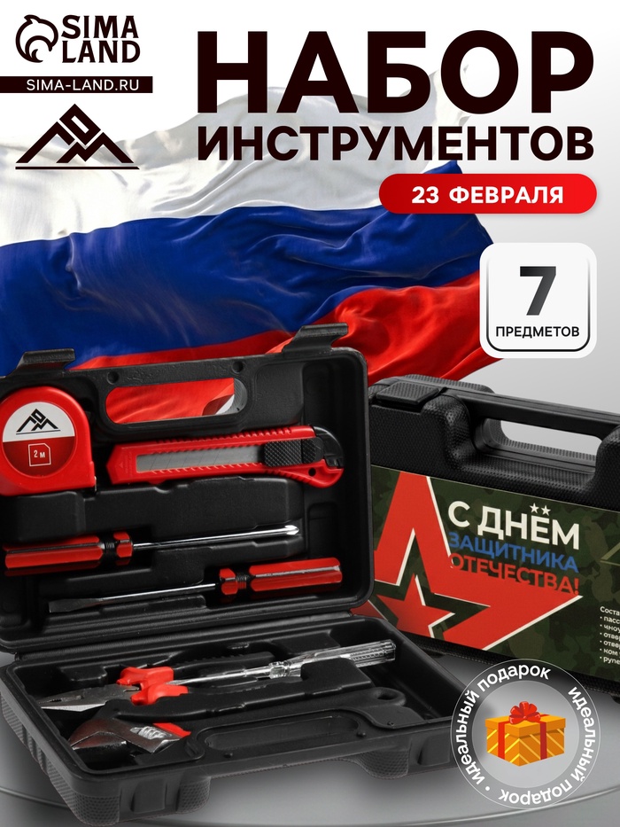Набор инструментов в кейсе ЛОМ «23 ФЕВРАЛЯ», в подарочной упаковке, 7 предметов - Фото 1