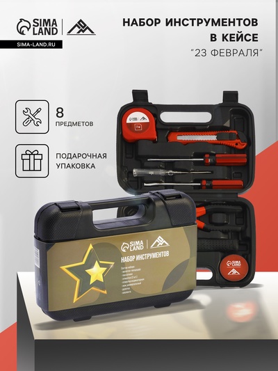 Набор инструментов в кейсе ЛОМ «23 ФЕВРАЛЯ», в подарочной упаковке, 8 предметов