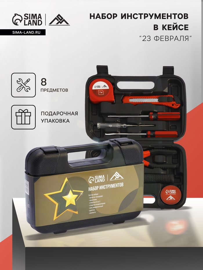 Набор инструментов в кейсе ЛОМ «23 ФЕВРАЛЯ», в подарочной упаковке, 8 предметов - Фото 1
