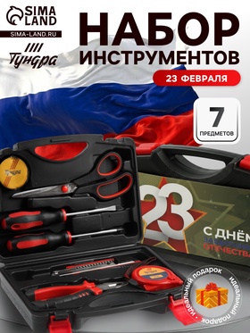 Набор инструментов в кейсе ТУНДРА «23 ФЕВРАЛЯ», в подарочной упаковке, 7 предметов  (артикул 9305220)  большой выбор товаров оптом и в розницу по низким ценам с доставкой