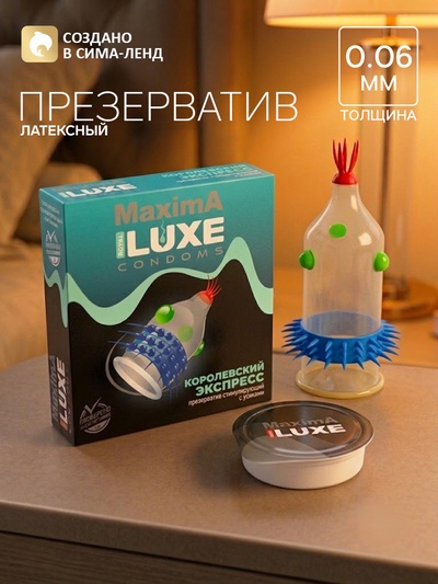 Презервативы «Luxe» Maxima Королевский Экспресс, 1 шт.