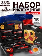 Набор инструментов в кейсе ТУНДРА «23 ФЕВРАЛЯ», в подарочной упаковке, 15 предметов  (артикул 9305224)  большой выбор товаров оптом и в розницу по низким ценам с доставкой