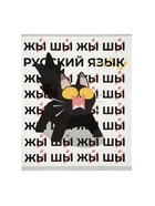 Предметная тетрадь по русскому языку Calligrata «Животные мемы», 36 листов, в линейку, со справочным материалом, обложка из мелованной бумаги - Фото 8