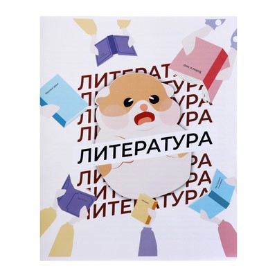 Тетрадь предметная "Животные мемы" 36 листов в линейку "Литература",со справочным материалом, обложка мелованная бумага, блок №2 (серые листы)