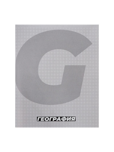 Предметная тетрадь по географии Calligrata. MonoTone, 36 листов, в клетку, со справочным материалом, обложка из мелованной бумаги