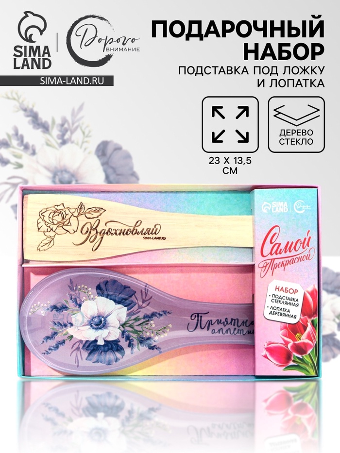 Подарочный набор «Прованс»: подставка под ложку, лопатка - Фото 1