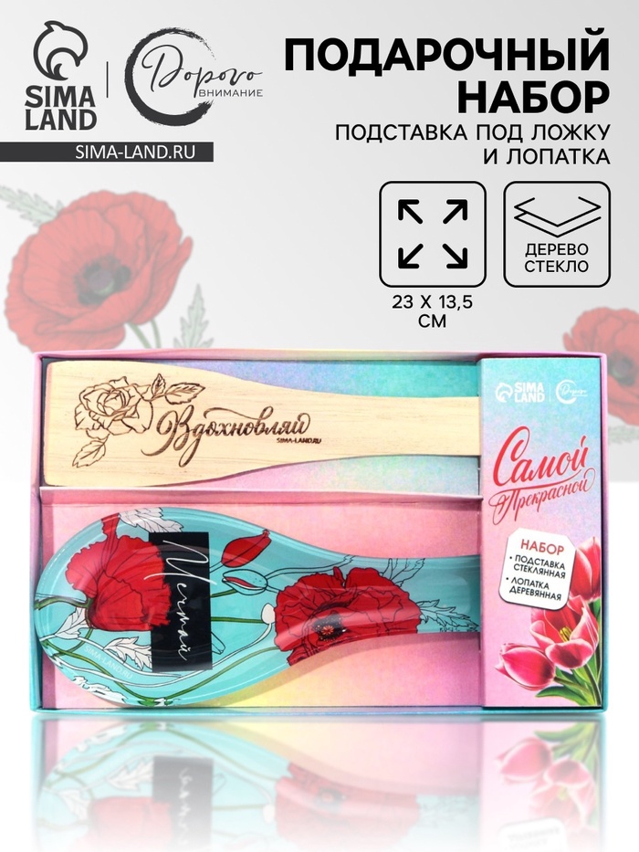 Подарочный набор «Мечтай»: подставка под ложку, лопатка - Фото 1