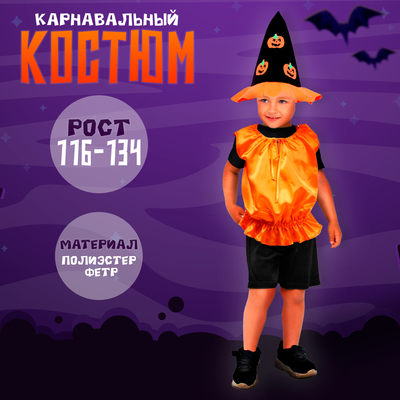 Карнавальный костюм Тыква,жилет,шляпа черно-оранжевая,рост 116-134