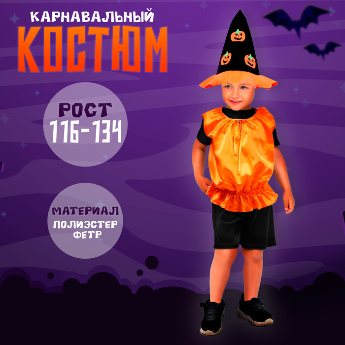 Карнавальный костюм Тыква,жилет,шляпа черно-оранжевая,рост 116-134 - фото 1907624621