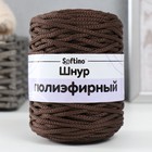 Шнур для вязания 100% полиэфир 3мм 100м/200±20гр (11-шоколад) - Фото 4