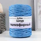 Шнур для вязания 100% полиэфир 3мм 100м/200±20гр (19-голубой) - Фото 4