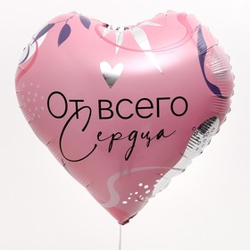 Воздушный шар фольгированный 18" "От всего сердца" (комплект 5 шт)