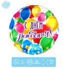 Фольгированный шар 18" "С Днем рождения, шары" - фото 2939432