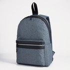 Рюкзак на молнии, «Сакси», наружный карман, цвет темно-серый - фото 319259884