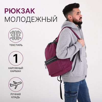 Рюкзак школьный «Сакси» на молнии, с карманом, размер 29×14×41 см, сиреневый