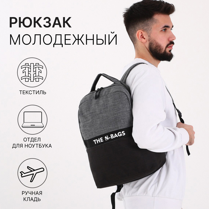 Рюкзак молодёжный «Сакси», на молнии, отделение для ноутбука, размер 28.5×15×39 см, чёрный/серый - Фото 1