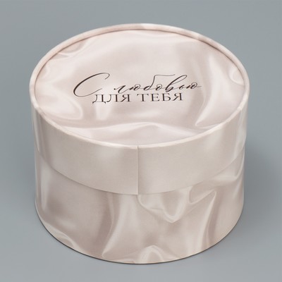 Коробка подарочная, упаковка, «С любовью», 13 х 8.5 см