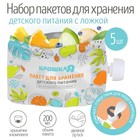 Многоразовые пауч пакеты для детского питания Крошка Я, с ложкой, 200 мл, набор 5 шт. - Фото 1