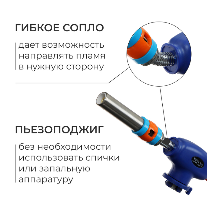 Горелка газовая Maclay, с пьезоподжигом, гибкое сопло - фото 1885558003