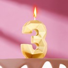 Свеча в торт «Алмаз» цифра 3 золотая, 6,5 см - Фото 1
