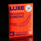 Презервативы «Luxe» Австралийский бумеранг, ребристые, 3 шт. - фото 5843601