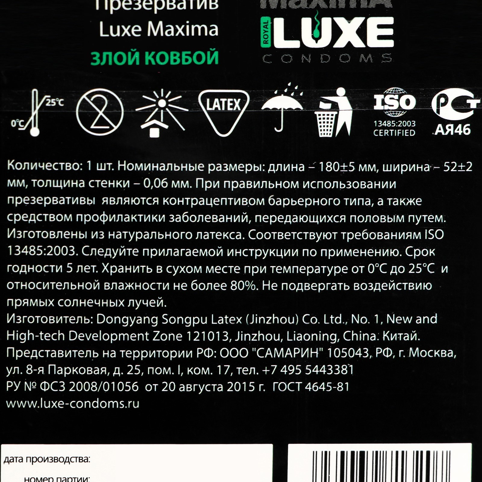 Презервативы «Luxe» Maxima Злой Ковбой, 1 шт. (1002141) - Купить по цене от  139.00 руб. | Интернет магазин SIMA-LAND.RU