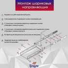 Шариковые направляющие ТУНДРА , система Push to Open 4512, L=250 мм, H=45 мм, 2 шт - Фото 5