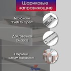 Шариковые направляющие ТУНДРА, система Push to Open 4512, L=450 мм, H=45 мм, 2 шт - Фото 4