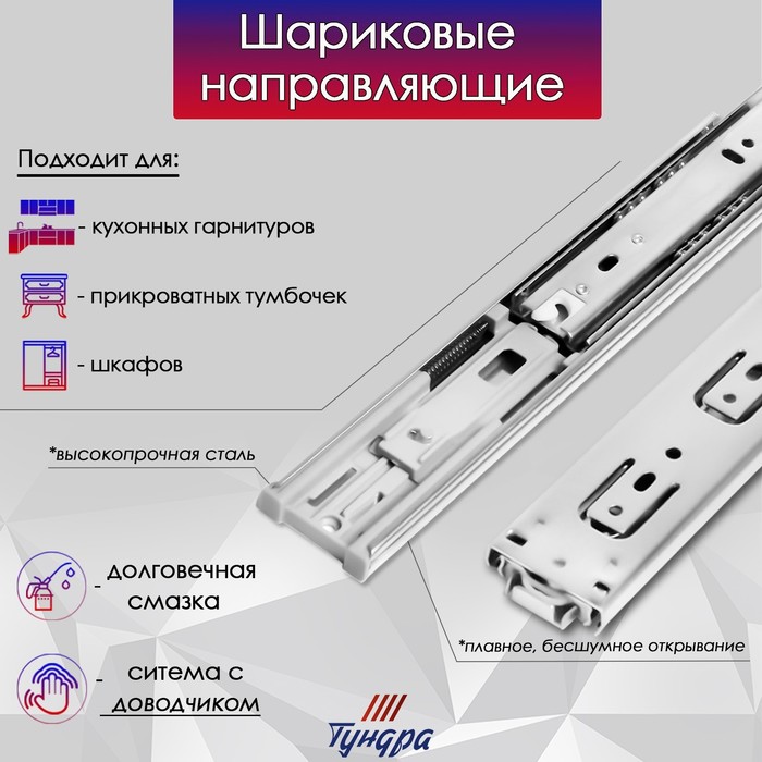 Шариковые направляющие ТУНДРА, с доводчиком 4510, L=250 мм. H=45 мм. 2 шт - фото 18562944 Шариковые направляющие ТУНДРА, с доводчиком 4510, L=250 мм. H=45 мм. 2 шт - фото 18562944