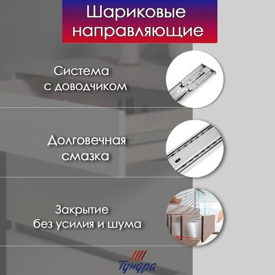 Шариковые направляющие ТУНДРА, с доводчиком 4510, L=500 мм H=45 мм 2 шт.