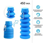Бутылка для воды складная, 450 мл, 7 х 21.3 см, силиконовая - Фото 1