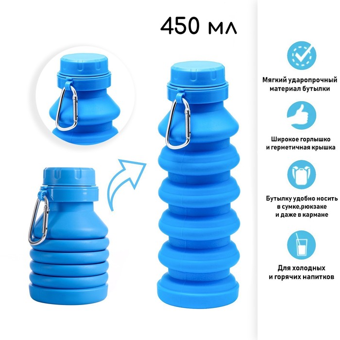 Бутылка для воды складная, 450 мл, 7 х 21.3 см, силиконовая - Фото 1