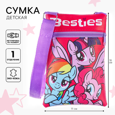 Сумка детская через плечо для девочки «Пони», 11×16 см, My Little Pony