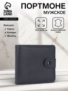 Портмоне мужское, на кнопке, два отделения, чёрное - Фото 1