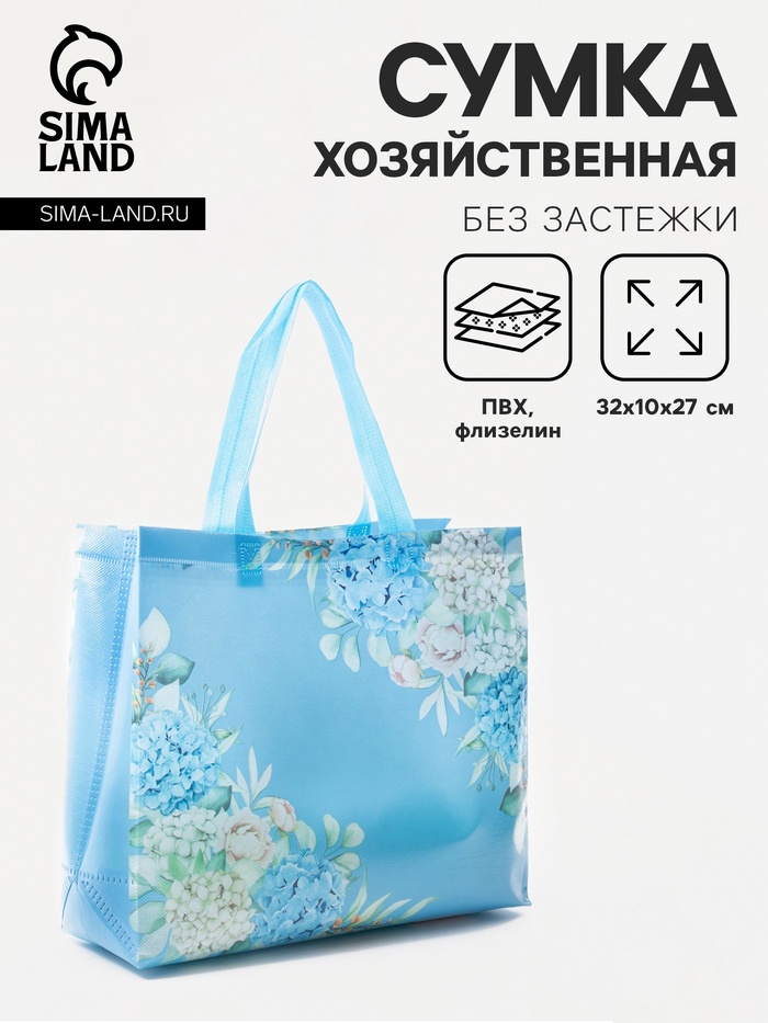 Сумка хозяйственная без застёжки, голубая - Фото 1