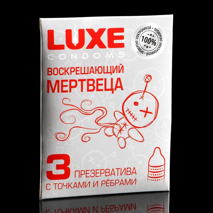 Презервативы «Luxe» Воскрешающий мертвеца, с точками и ребрами, 3 шт. - Фото 1