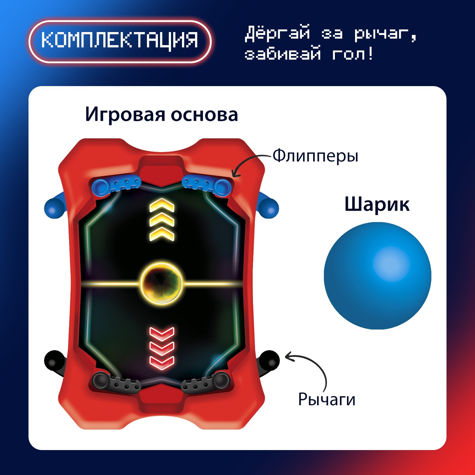 Настольная игра «Улётный пинбол»