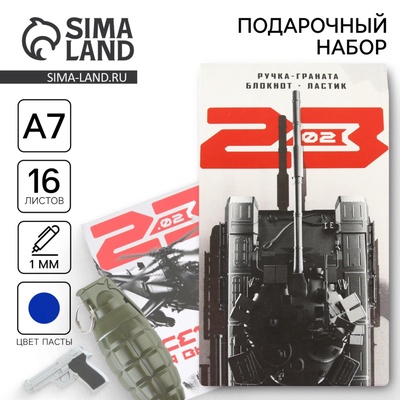 Подарочный набор: блокнот, ручка-фигурная и ластик «23 февраля Танк»