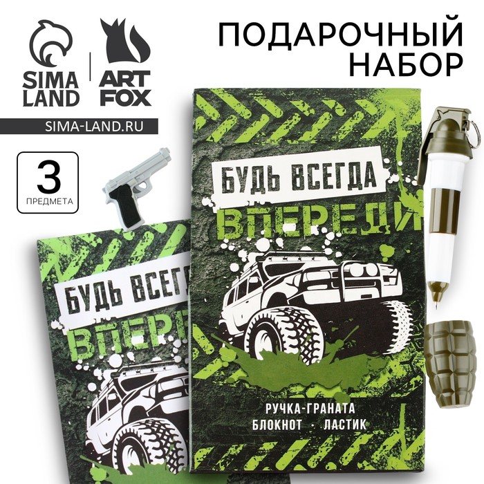 Подарочный набор: блокнот, ручка-фигурная и ластик «Будь всегда впереди» - Фото 1