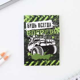 Подарочный набор: блокнот, ручка-фигурная и ластик «Будь всегда впереди»