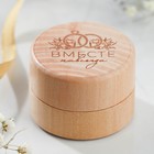 Шкатулка для свадебных колец «Вместе навсегда», 4,7 х 3,5 см 9228320 - фото 16735689