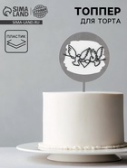 Топпер для торта «Голуби» - Фото 1
